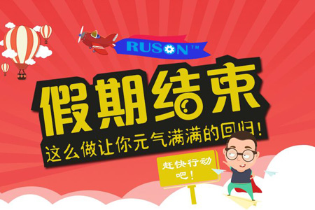 放假結(jié)束，我公司已于2018年5月2日正式上班！