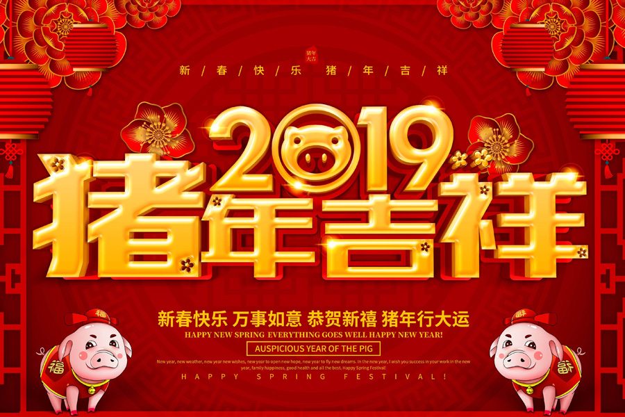 2019春節(jié)放假通知，深圳市涌創(chuàng)興盛科技有限公司